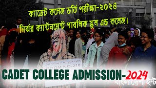 Cadet College Admission 2024 ক্যাডেট কলেজ ভর্তি পরীক্ষা ২০২৪ [upl. by Necyrb]