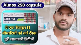 Almox 250 capsule use dose benefits and Side effects full review in hindi [upl. by Kee]