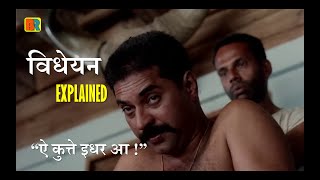 Vidheyan 1994 Malyalam Drama Explain in Hindi  मालिक वो विशाच है जो नौकर का खून पी कर जीता है [upl. by Ennayr657]