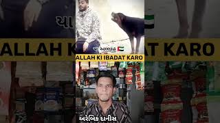 ALLAH KI IBADAT KAROISLAMIC REACTION EMOTION VIDEO viralvideoarabicdanish [upl. by Letnahc]