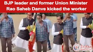 BJP leader and former Union Minister Rao Saheb Danve kicked the worker [upl. by Eelymmij]