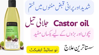 castor oil  health benefits of castor oil  Arind oil  castor oil ke fayde [upl. by Necyla]