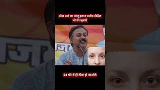 आँख आना । Eye Flu  Conjunctivitis Home treatment homeremedies rajivdixit ayurveda viralvideos [upl. by Zeidman786]