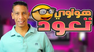 هل تكون بداية عودة هواوي وتحديد المصير؟ [upl. by Ixel]