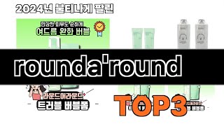 roundaround 추천 BEST 3 올해 인기상품 3ㅣ추천템ㅣ생활 꿀템 [upl. by Aihsenad]