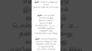 Eeramana Rojave song lyrics Tamil [upl. by Audette]