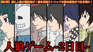 【第2弾】最強アニメキャラ達が人狼ゲームをしてみた結果wwwww [upl. by Ahsatan]