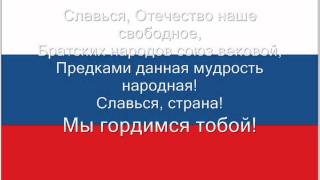 Hymne national de la Russie [upl. by Nakre]