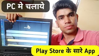 Dhurina App Ko LaptopComputer Me Kaise Chalaye computer mein play store download kaise kare [upl. by Ahsiad195]