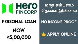 Hero Fincorp Instant Personal Loan Tamil  Without Documents  No Payslip  No Bank Statement [upl. by Fanya717]