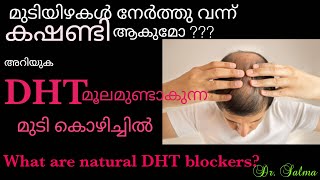 How does DHT cause hairlossMalayalam മുടി നേർത്തു വന്ന് കഷണ്ടിയാകുമോ [upl. by Wappes]