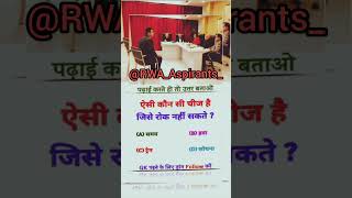 UPSC इंटरव्यू का सवालviralshortvideoiasgk motivation RWAAspirants [upl. by Huckaby]