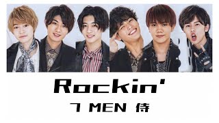 7 MEN 侍『Rockin』歌詞／パート割り [upl. by Narbig]