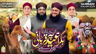 Qurbani Special Track  Bakra Eid Pe Qurbani Karni Hai  Lyrical Video  Hafiz Tahir Qadri [upl. by Ahsocin]