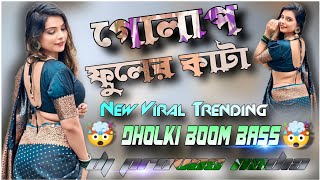 🌹গোলাপ ফুলের কাটা  🤯 Dholki Boom Bass Mixing 🤯  Dj Provas Nadia [upl. by Nnayr377]