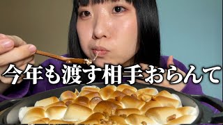 【バレンタイン】今年も渡す相手おらんけど気分だけ味わわせて [upl. by Rosana951]