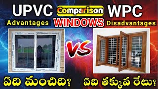 Low Budget Windows Comparison Between WPC Windows amp UPVC Windows Full Details Installation Cost [upl. by Dimo]