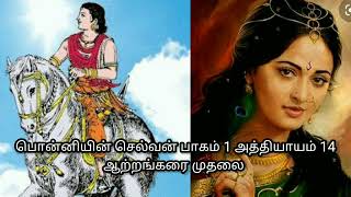 Ponniyin selvan part 1 chapter 14 [upl. by Idelson]