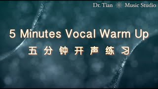 5 Min Vocal Warm UP｜五分鐘開聲練習｜With useful tips Good for Daily Practice [upl. by Corrine]