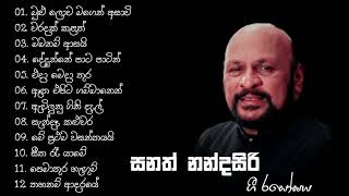 සනත් නන්දසිරි ශූරීන්ගේ ගී එකතුව Sanath Nandasiri Songs Collection ♥️ [upl. by Enirak]