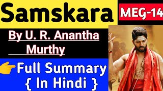 Samskara by U R Anantha Murthy Summary in hindiSamskara Novel by Anantha Murthy in hindiMEG14 [upl. by Elvina]