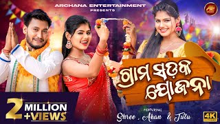 Grama Sadaka Jojana  Official Full Video  Shree amp Akan  Humane Sagar Song  Odia Song New [upl. by Rehctelf417]