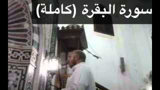 الشيخ أحمد رجب  سورة البقرة كاملة  Ahmad Rajab  Surat Albakara  The Complete Sura [upl. by Engle]