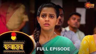 Kanyadan  Full Episode 01 Feb 2024  Marathi Serial  Sun Marathi [upl. by Barbey174]