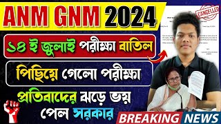 নার্সিং পরীক্ষা পেছলো ANM GNM Exam Date 2024 Change  GNM Exam Date Rescheduled ANM GNM Preparation [upl. by Cerf520]