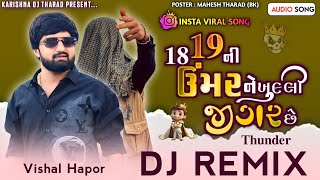 New Atitude Song 2024  1819 Ni Umar Ne Khulli Jigar Che અઢાર ઓગણી ની ઉંમર ને ખુલ્લી જીગર સે [upl. by Edison]