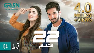 22 Qadam  Episode 04  Wahaj Ali  Hareem Farooq  23rd July 23  Green TV Entertainment [upl. by Annaerdna294]