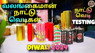 Valangaiman naatu vedigal  naatuvedi testing diwali 2024 [upl. by Onirefes818]