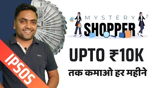 Mystery shopper jobs in India  Mystery shopper  Mystery shopping  Ipsos [upl. by Oiratno]