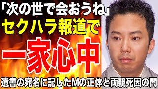 「次の世で会おうね」市川猿之助の遺書の宛名に記された「M」の正体がヤバすぎた！セクハラ報道直後の家族を巻き込んだ一家心中の闇に驚きを隠せない…。 [upl. by Mccurdy37]