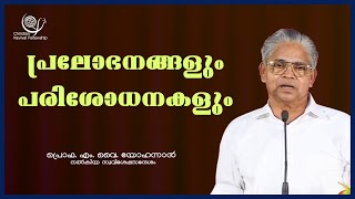 PROF M Y YOHANNAN  140924 530 AM  GOSPEL MESSAGE  CHRISTIAN REVIVAL FELLOWSHIP [upl. by Lewis719]