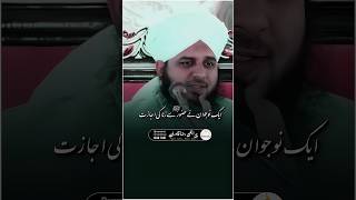 Ek Noujawan HUZOOR ﷺ Se Zina Ki Izazat Mangne Aaya 🙄🥀 shorts ajmalrazaqadri [upl. by Schapira597]