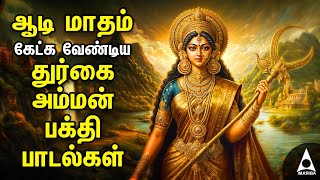 Aadi Tuesday Durgai Amman Devotional Songs  Tamil Bakthi Padalgal [upl. by Ahs]