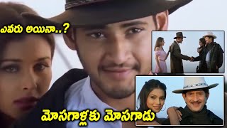 Takkari Donga Movie Mahesh Babu And Lisa Ray Super Hit Scenes  Latest Movies  Cinima Nagar [upl. by Christianson]