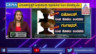 BJP MLA Virupakshappaಗೆ ಹಿಗ್ಗಾಮುಗ್ಗಾ ಝಾಡಿಸಿದ ಸಿಎಂ ಬೊಮ್ಮಾಯಿ  News Hour  CM Bommai On Lokayukta Raid [upl. by Nikal]