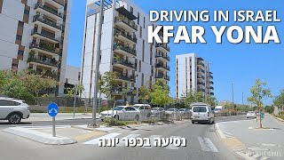 KFAR YONA 🇮🇱 • Driving in ISRAEL 2021 • נסיעה בכפר יונה [upl. by Assedo]