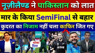 Pak Media Shoaib Akhtar Shocked New Zealand Beat Sri Lanka amp Pakistan Out World Cup Semifinal 2023 [upl. by Merri]