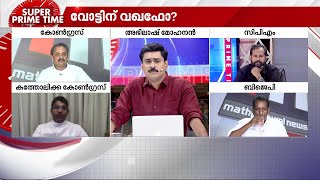 മുനമ്പത്തേത് വഖഫ് ഭൂമിയല്ലെന്ന് പറയാനുള്ള ആർജവം ഇടതു  വലതു മുന്നണികൾക്കുണ്ടാകണം [upl. by Leahcimrej539]