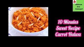 Carrot Halwa  Gajar Ka Halwa  Tamil [upl. by Rachel]