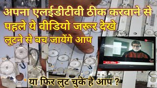 LED TV repair  backlight repair led tv repair in Hindi अपनी एलईडी टीवी खुद ठीक करे electronics [upl. by Siddon]