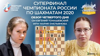 ✅ 4 ДЕНЬ  ОБЗОР  СУПЕРФИНАЛ ЧЕМПИОНАТА РОССИИ ПО ШАХМАТАМ 2020  Шахматы Chesscom 🔥 [upl. by Enitsuga]