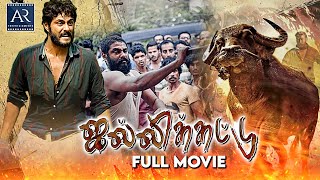 Jallikattu 2019  ஜல்லிக்கட்டு  Full Movie  Antony Varghese  Chemban Vinod Jose  Film Junction [upl. by Salokin]