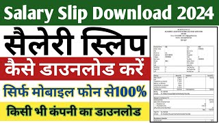 Salary Slip Kaise Nikale  How To Download Salary Pay Slip  सैलेरी स्लिप डाउनलोड [upl. by Utica80]