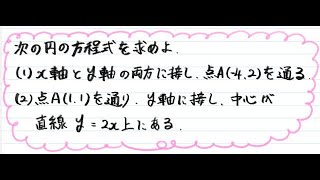 【青チャート解説 数Ⅱ】基本例題92『座標軸に接する直線上に中心をもつ円』 数学が苦手な学生へ [upl. by Eibbor]