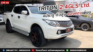 Triton 24GLS Ltd 4ประตู ตัวสูง ของแต่งเพียบ [upl. by Emlyn]