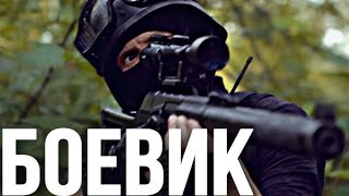 Невидимый — российский боевик  Nematomas  Rusu kovinis filmas [upl. by Aibun]